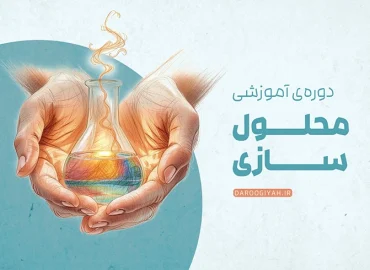 محلول سازی