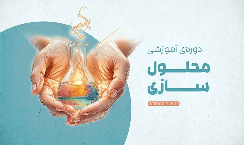 محلول سازی