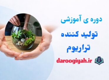 تولید کننده تراریوم