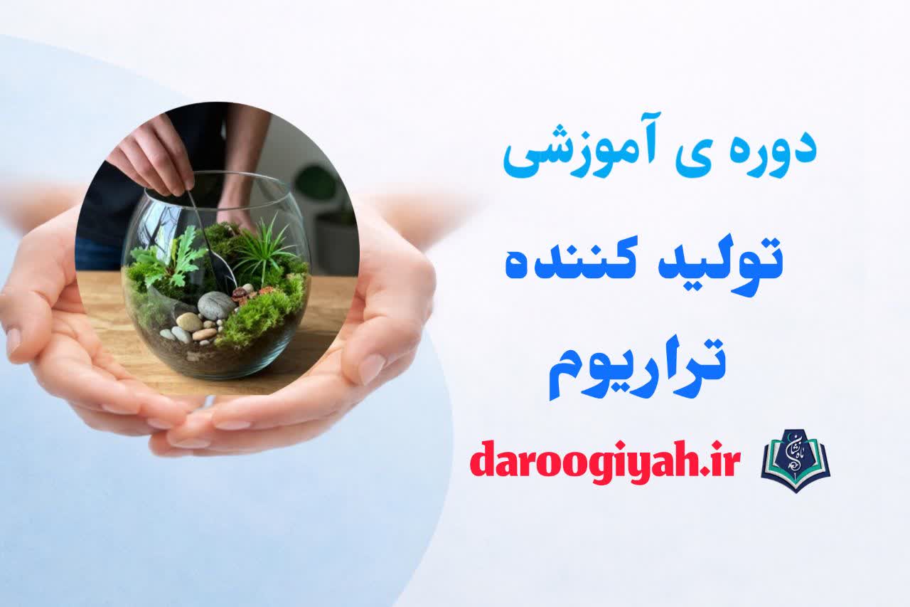 تولید کننده تراریوم