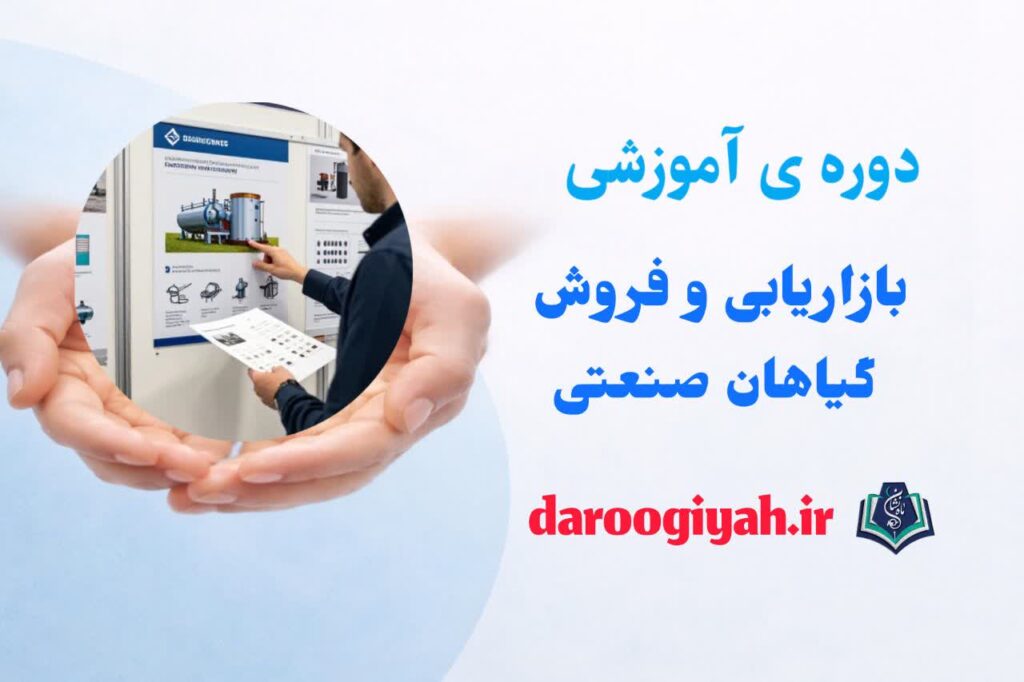 بازاریابی و فروش گیاهان صنعتی