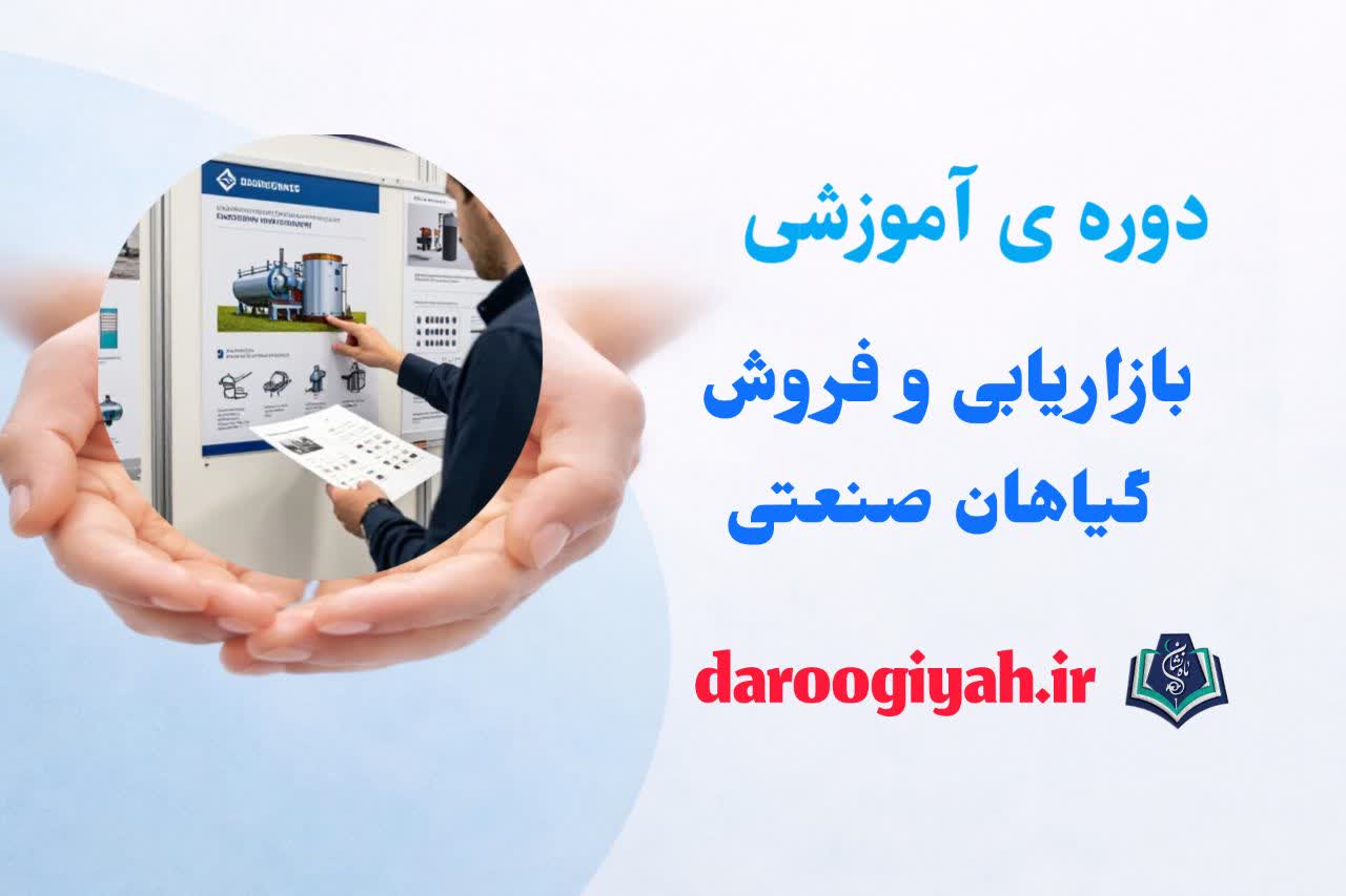 بازاریابی و فروش گیاهان صنعتی
