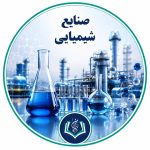 صنایع شیمیایی