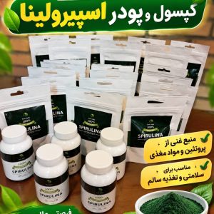 کپسول اسپیرولینا-110 عددی